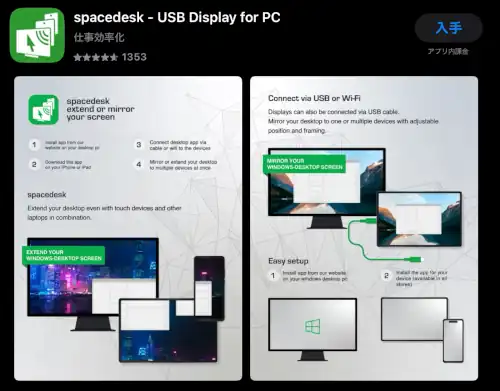 spacedeskのダウンロード画面