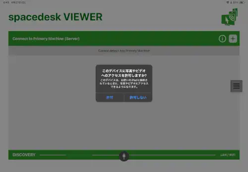 写真などメディアファイルにアクセスしていいか聞いてくる