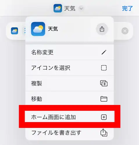ショートカットのアプリのプルダウンメニューを開く