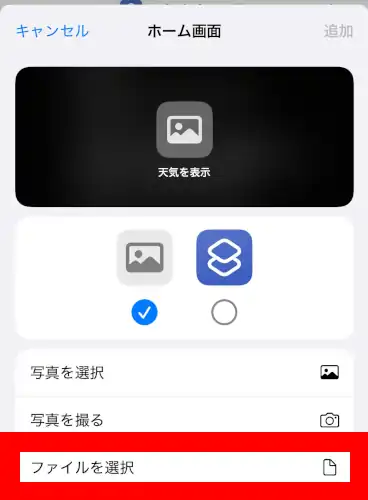 画像のマークにチェックを入れてファイルを選択を選ぶ