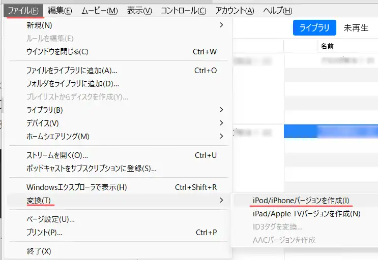 iPod/iPhoneバージョンの作成